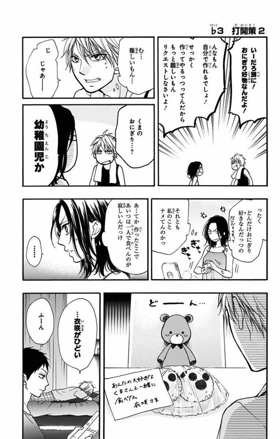 この音とまれ! 第27.5話 - Page 3