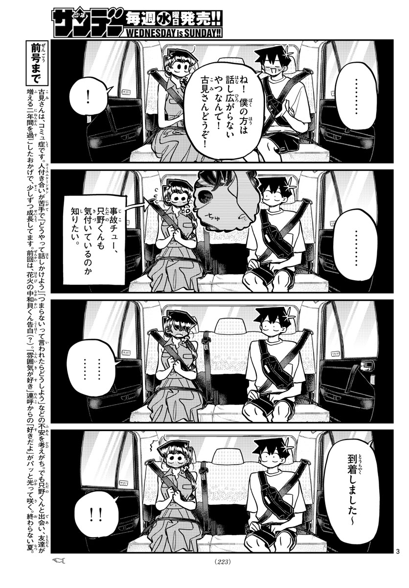 古見さんは、コミュ症です 第400話 - Page 3