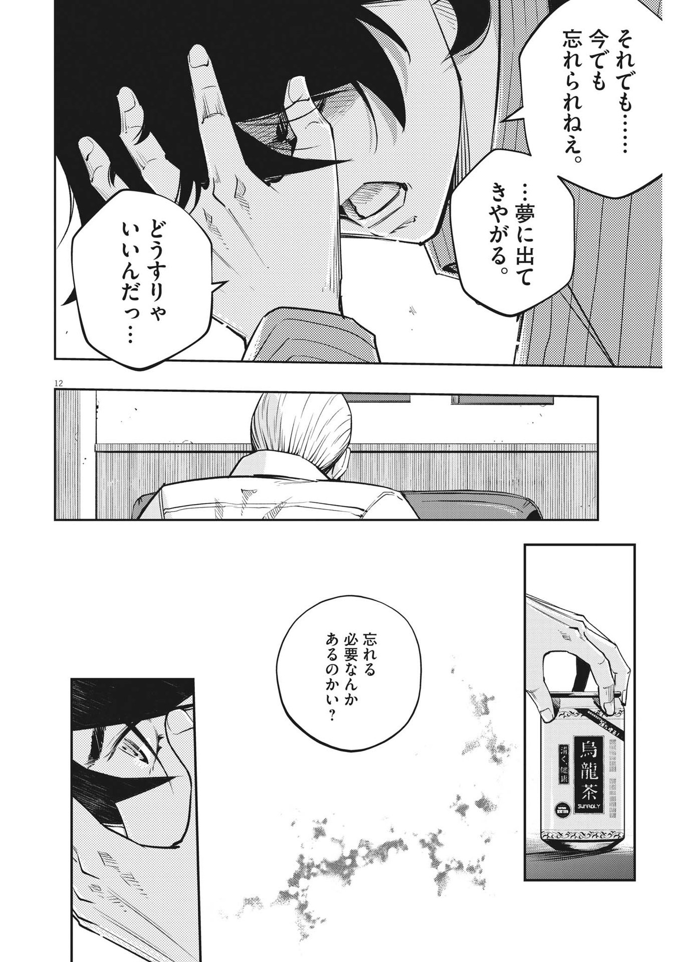 風都探偵 第133話 - Page 12