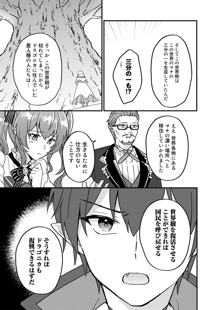 偽りの聖女は竜国の魔法使いになりました 第7話 - Page 5