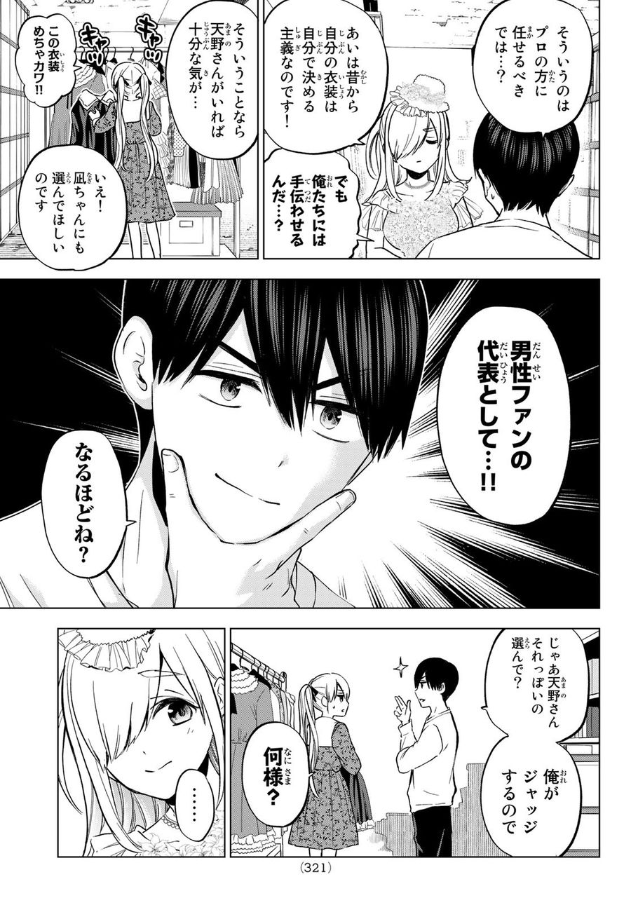 カッコウの許嫁 第163話 - Page 15