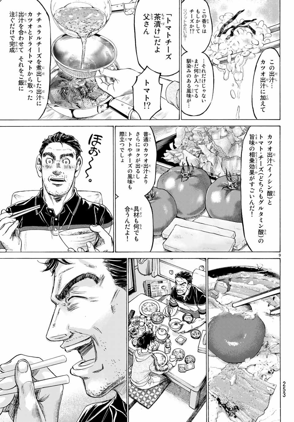 フェルマーの料理 第5.1話 - Page 9