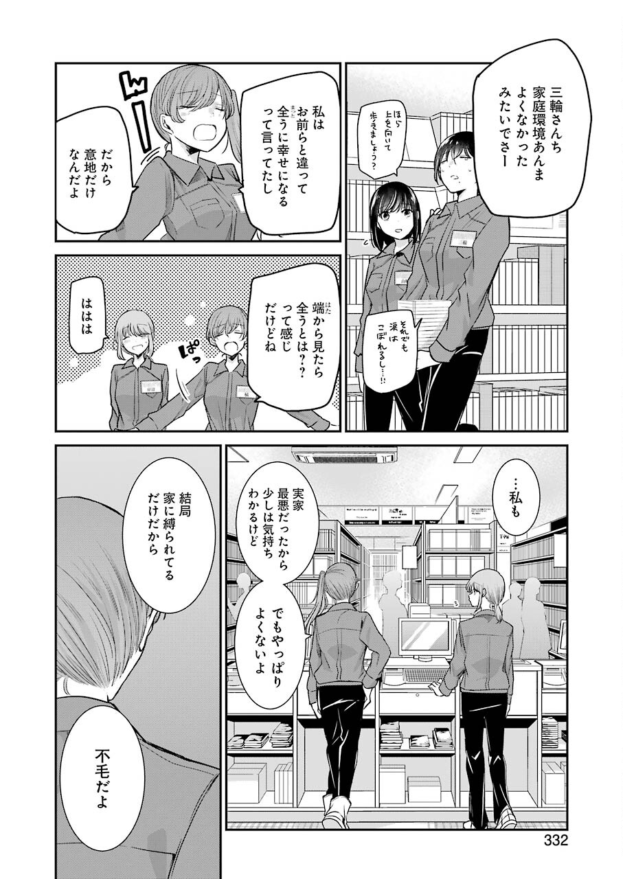 兄の嫁と暮らしています。 第111話 - Page 9