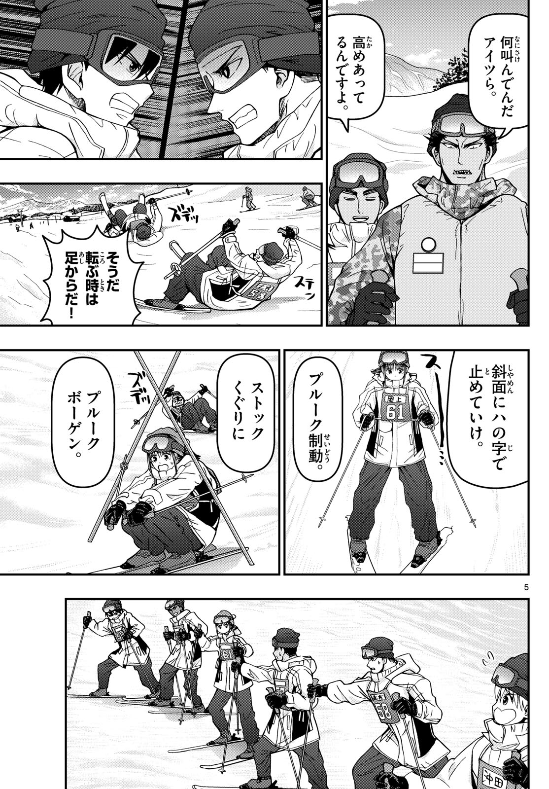 あおざくら防衛大学校物語 第314話 - Page 5