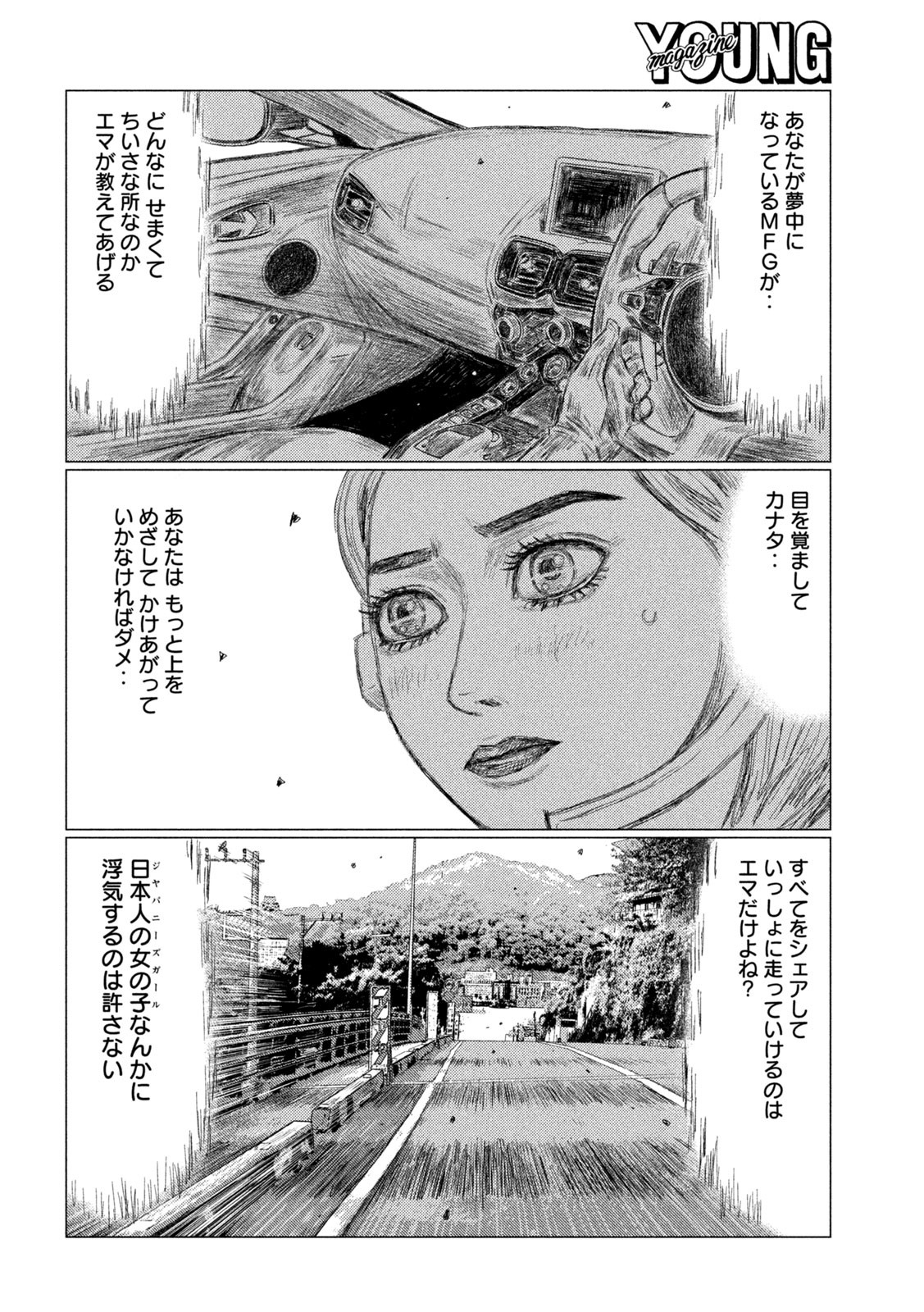 MFゴースト 第169話 - Page 8