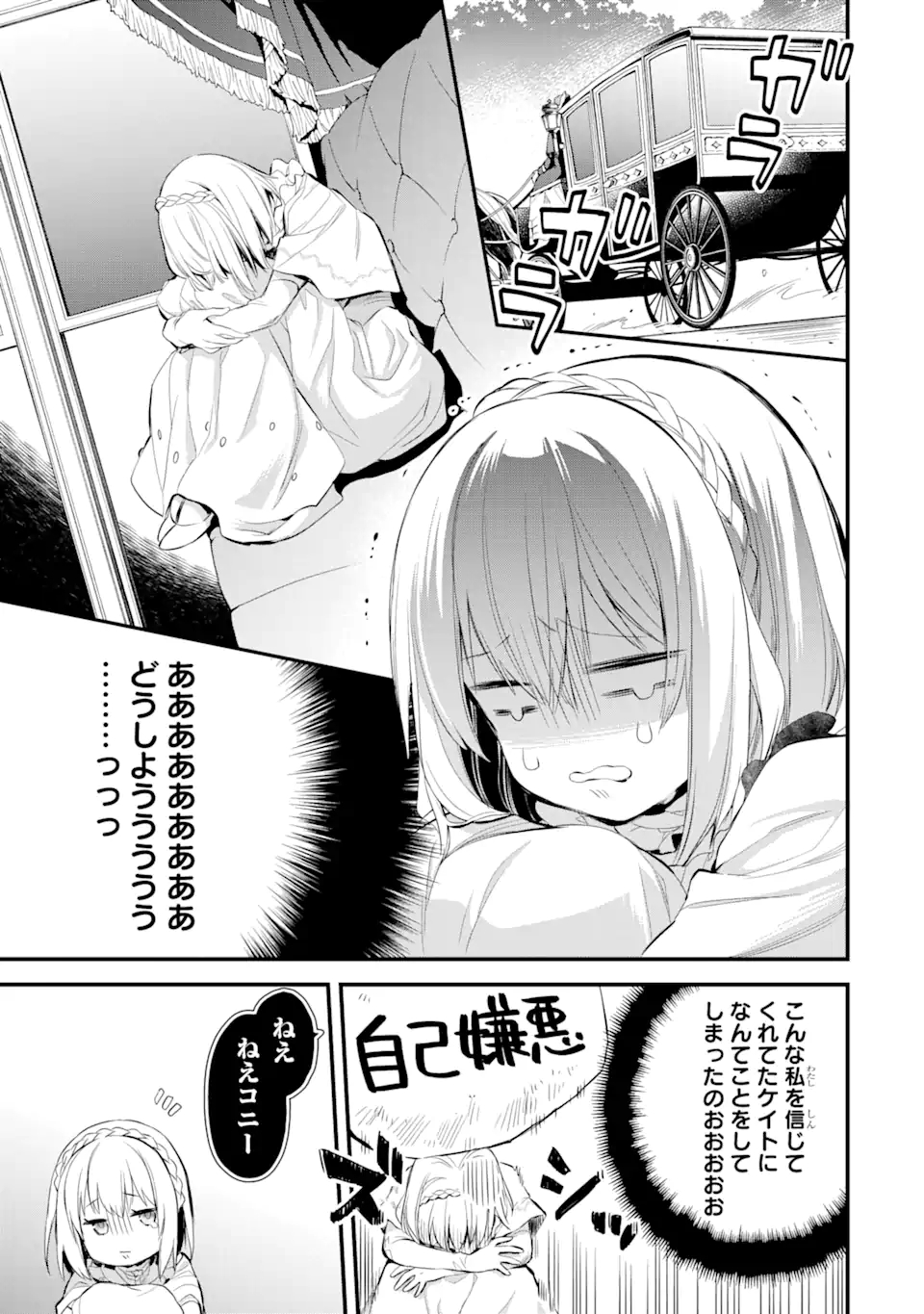 エリスの聖杯 第16.1話 - Page 8