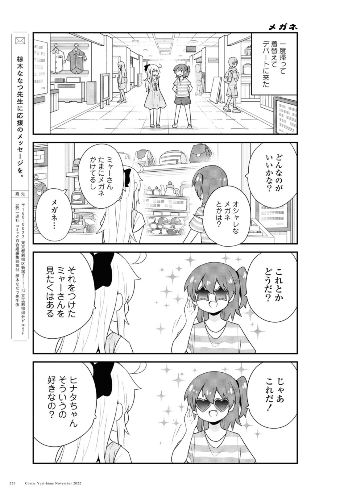 Wataten! An Angel Flew Down to Me 私に天使が舞い降りた！ 第99話 - Page 13