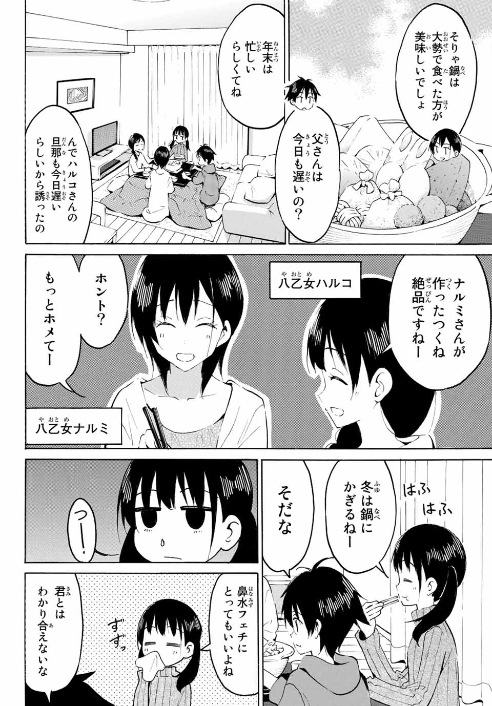 八乙女×２ 第8話 - Page 8