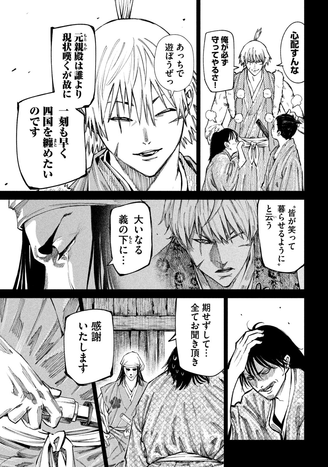 何度、時をくりかえしても本能寺が燃えるんじゃが!? 第98話 - Page 13