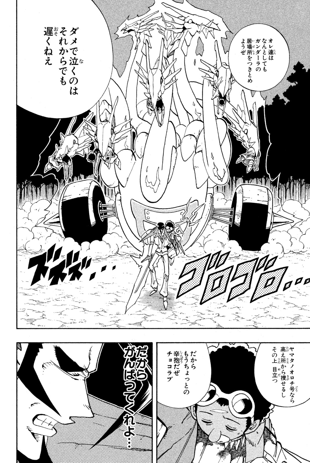 シャーマンキングザスーパースター 第192話 - Page 16