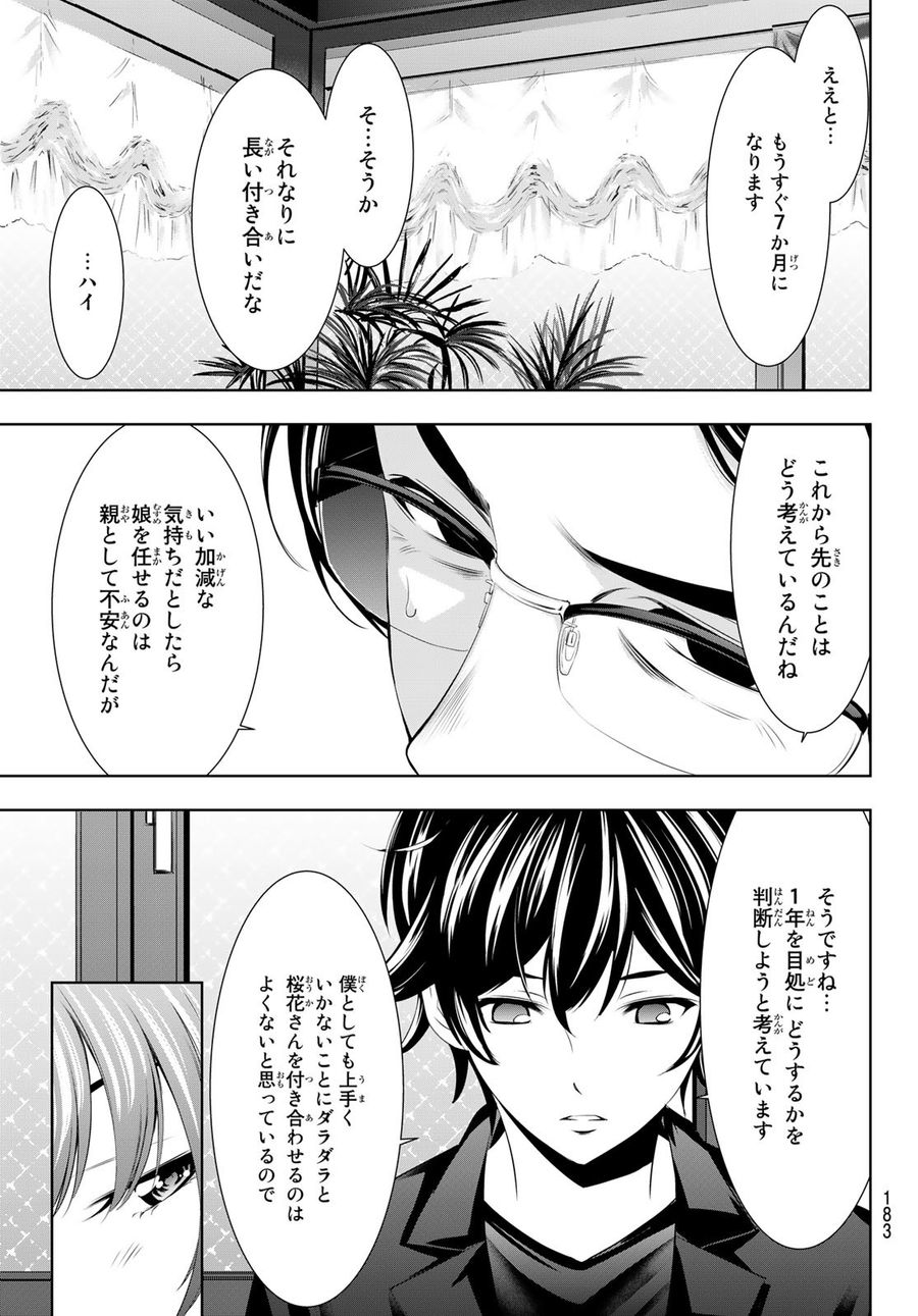 女神のカフェテラス 第48話 - Page 7