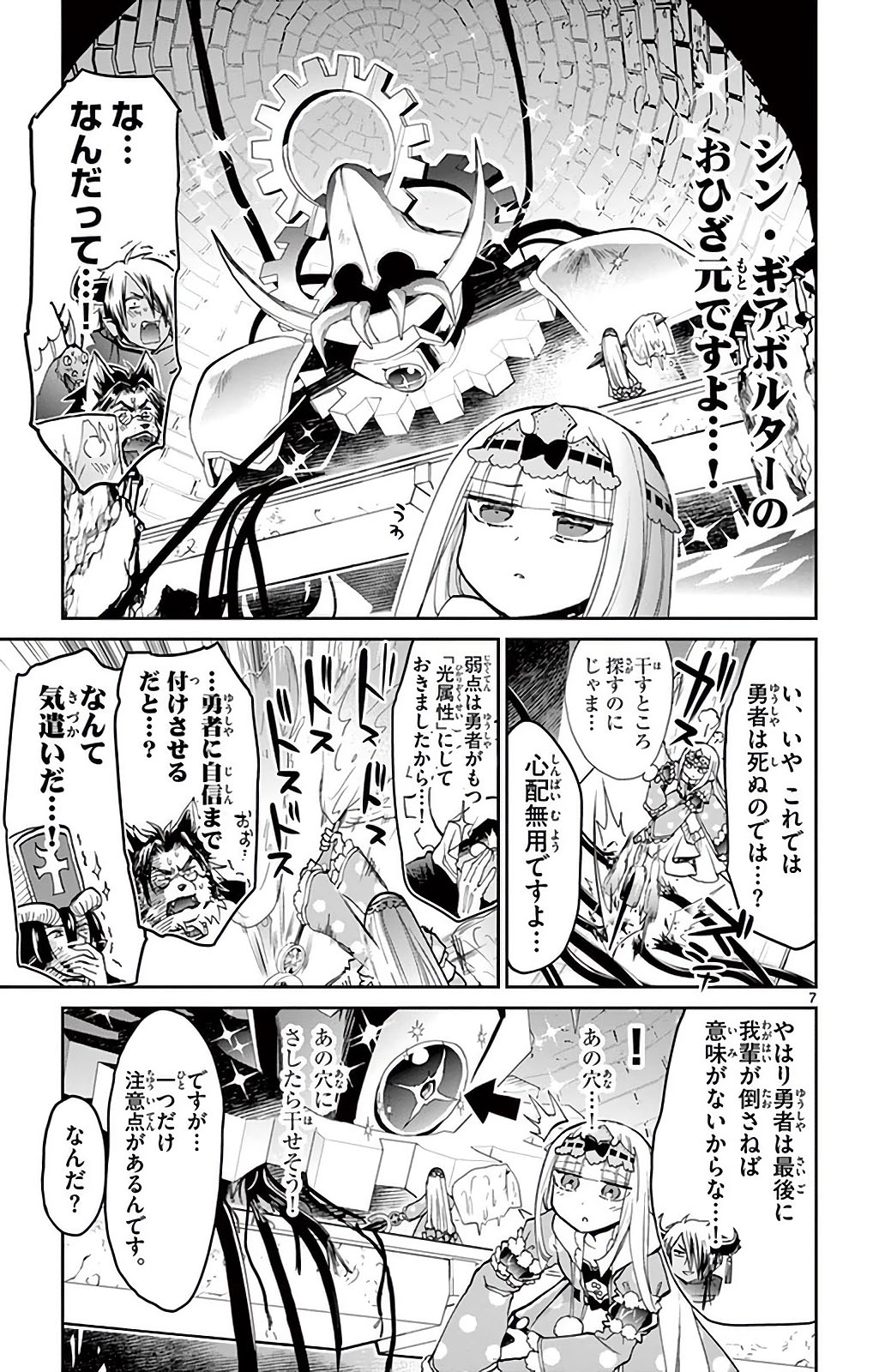 魔王城でおやすみ 第24話 - Page 7