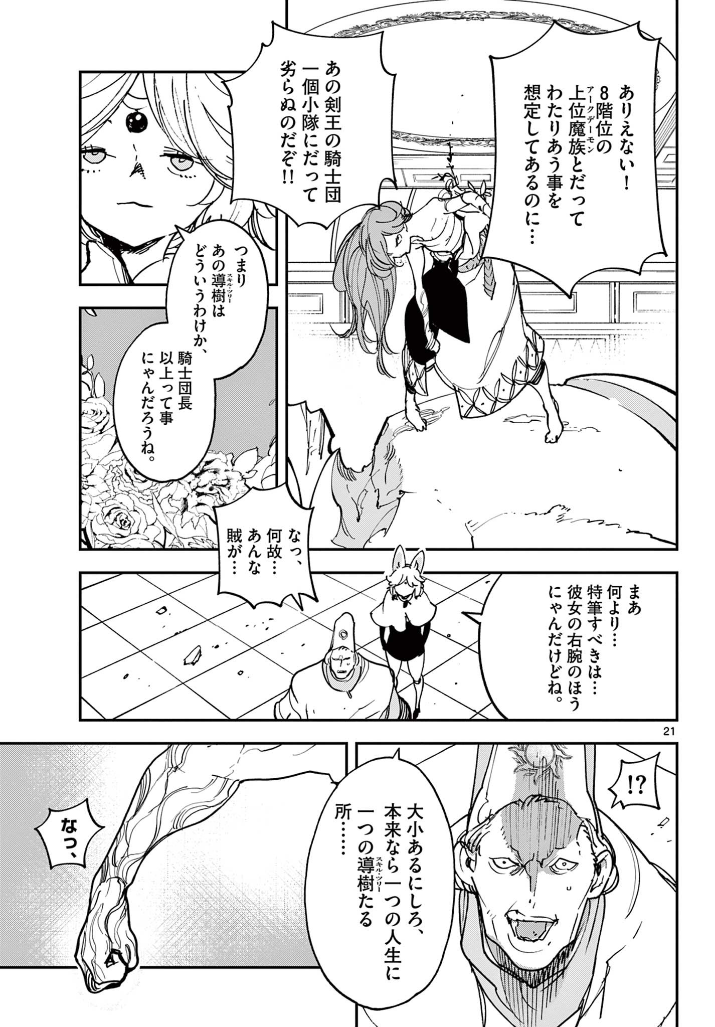 任侠転生 -異世界のヤクザ姫- 第30.1話 - Page 21