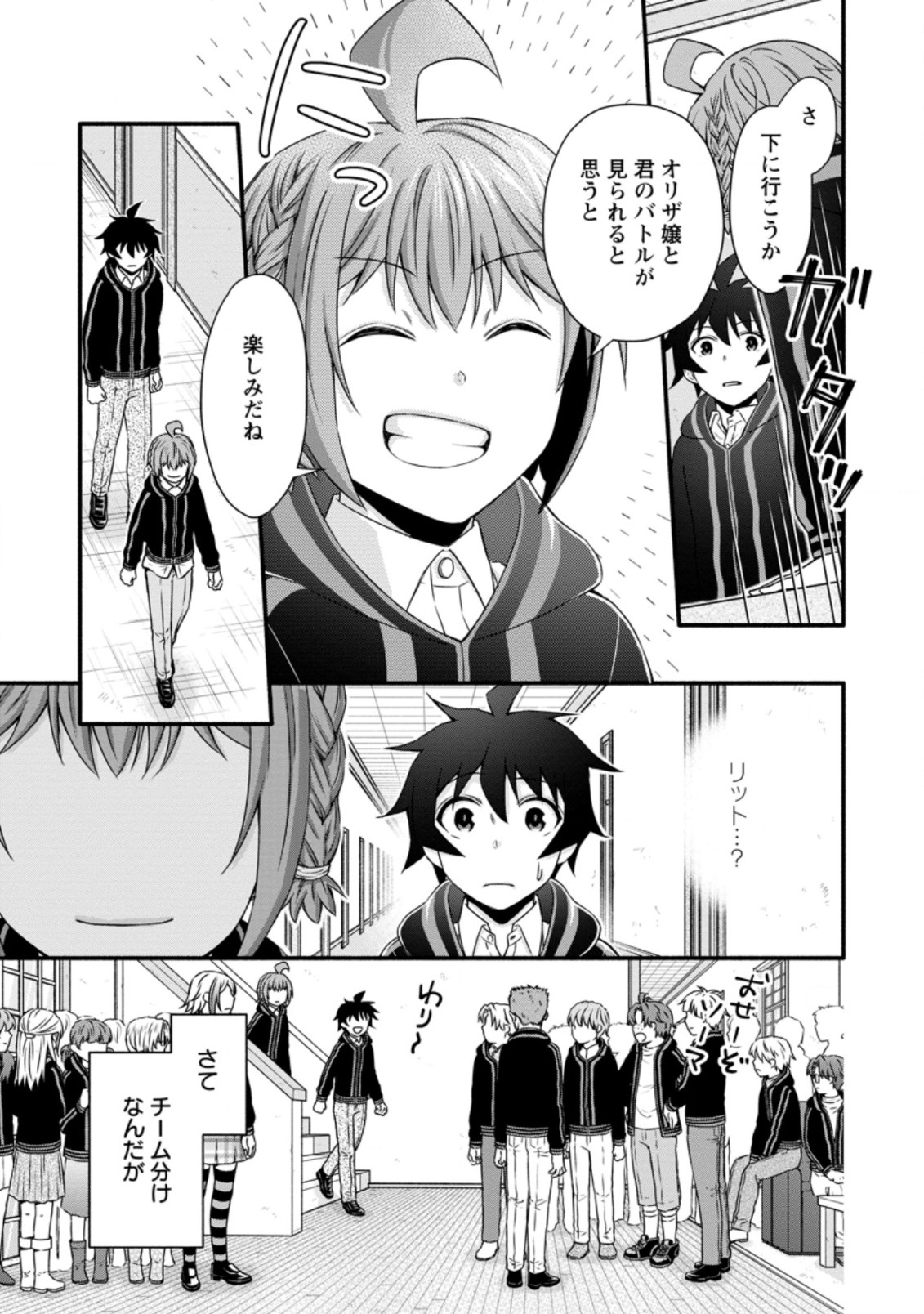 学園騎士のレベルアップ! 第22.2話 - Page 9