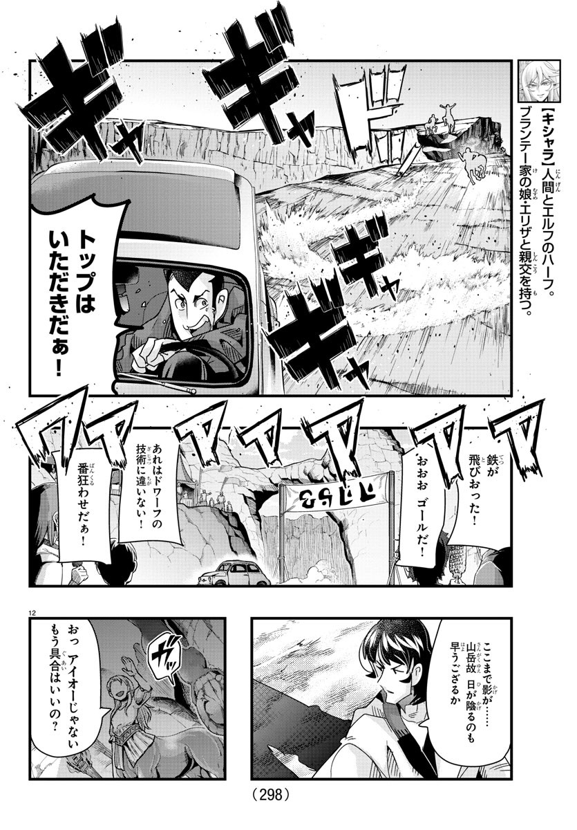 ルパン三世 異世界の姫君 ネイバーワールドプリンセス 第93話 - Page 12