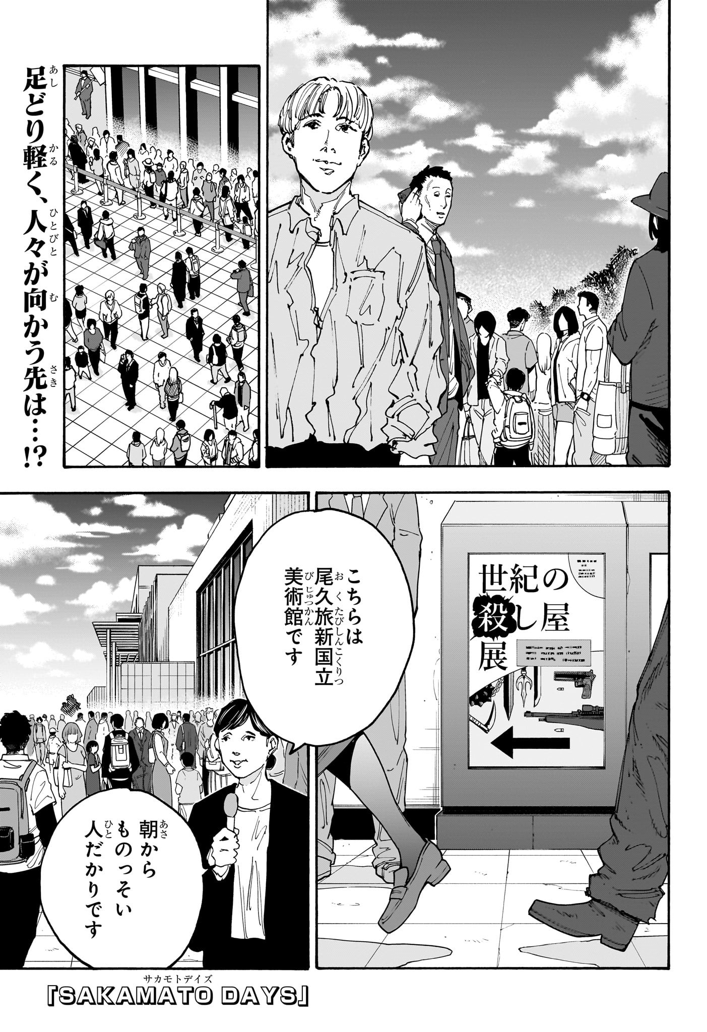 SAKAMOTO -サカモト- 第141話 - Page 1