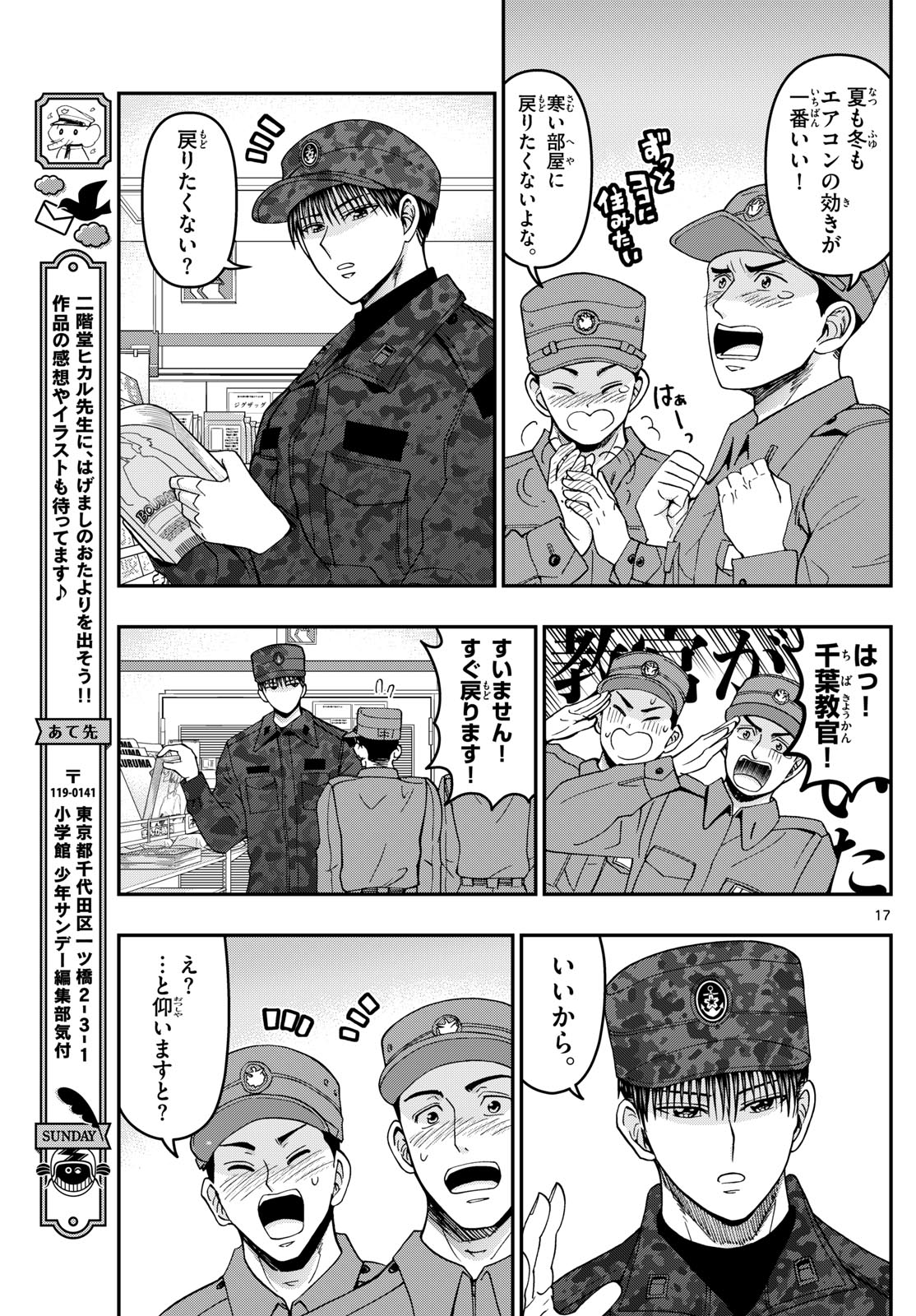 あおざくら防衛大学校物語 第327話 - Page 17