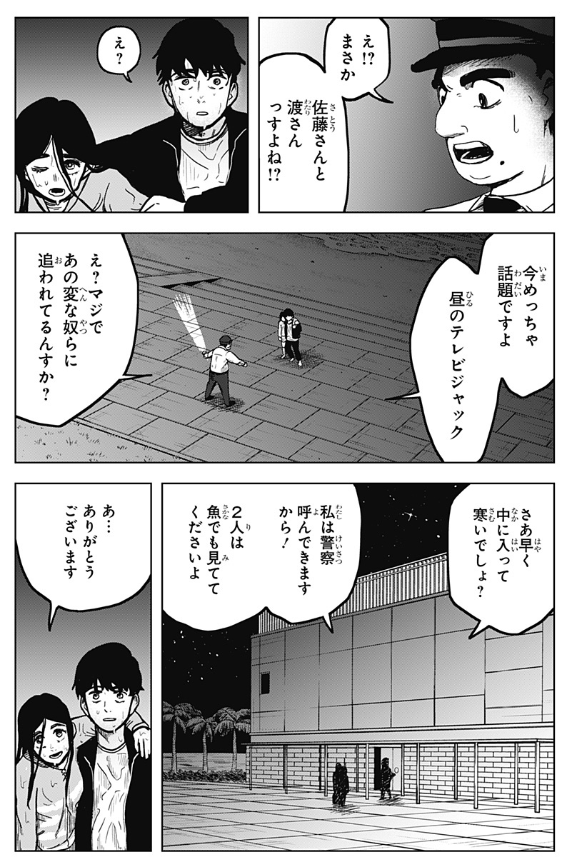 シバタリアン 第5話 - Page 12