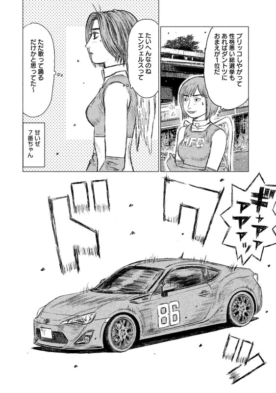 MFゴースト 第21話 - Page 6