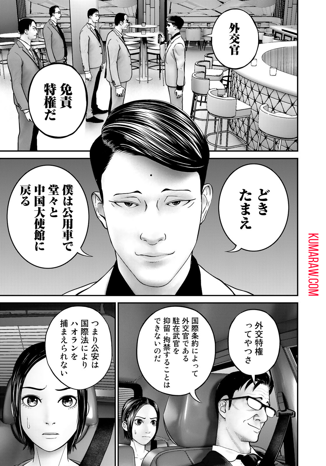 陸上自衛隊特務諜報機関 別班の犬 第2話 - Page 19