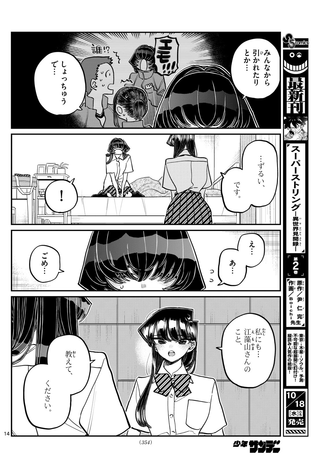 古見さんは、コミュ症です 第426話 - Page 14