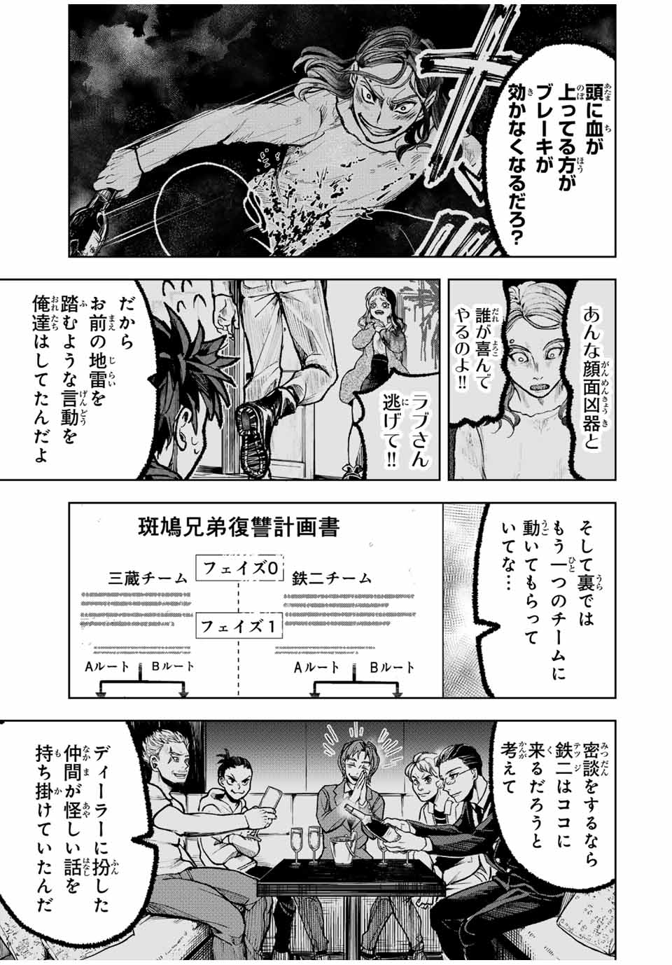 葬いの共犯者 第11話 - Page 3