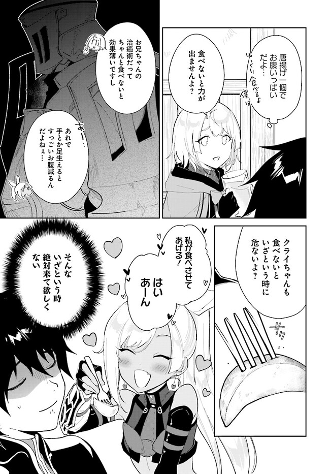 嘆きの亡霊は引退したい ～最弱ハンターによる最強パーティ育成術～ 第40.1話 - Page 11