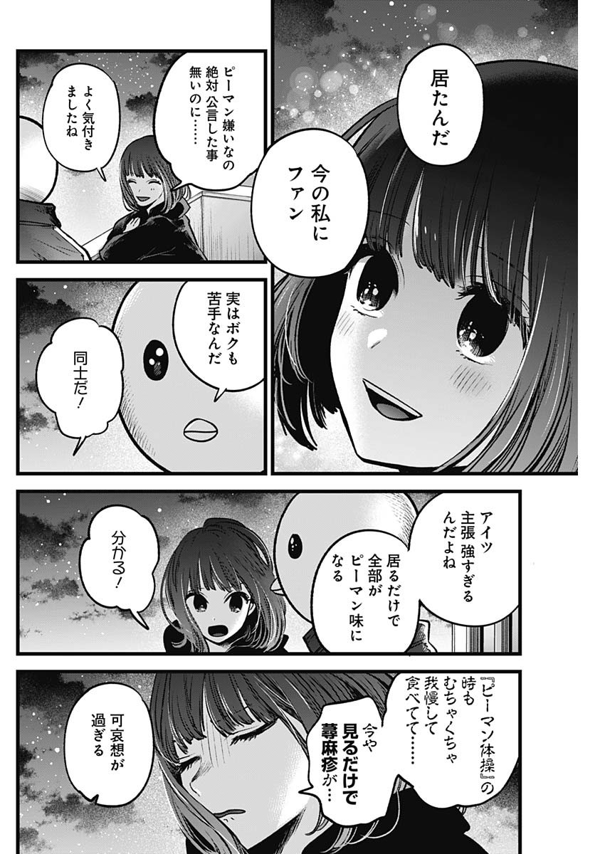 推しの子 第35話 - Page 16