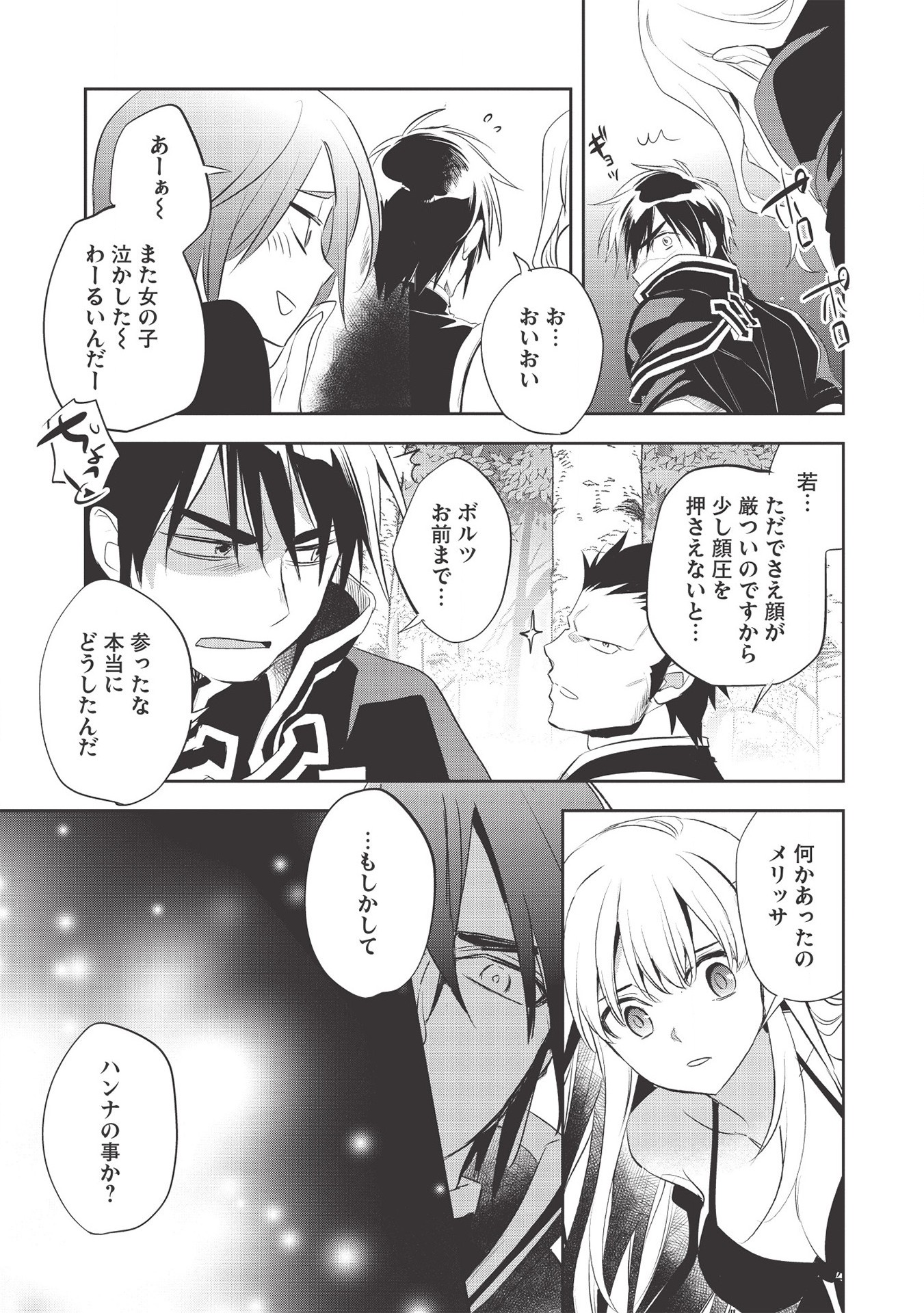 ウォルテニア戦記 第34話 - Page 20