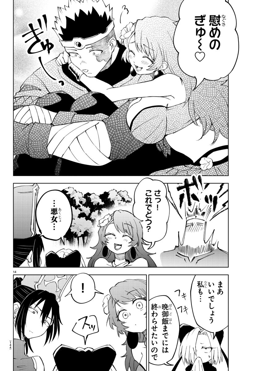 気絶勇者と暗殺姫 第24話 - Page 14