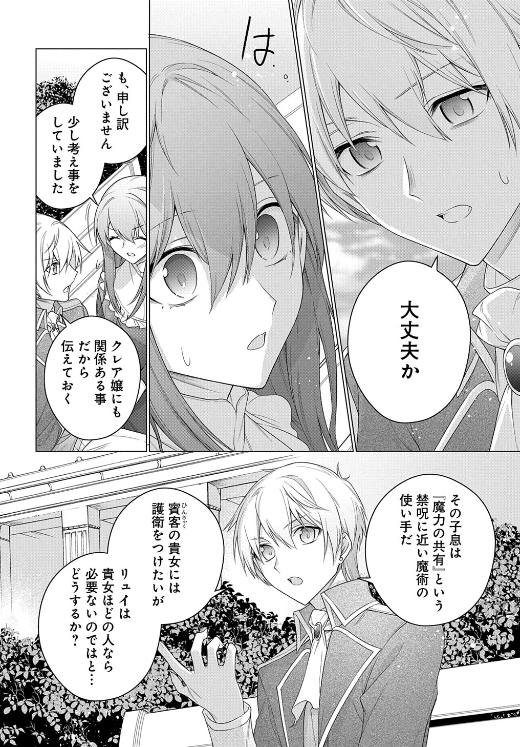 元、落ちこぼれ公爵令嬢です。 THE COMIC 第26話 - Page 10