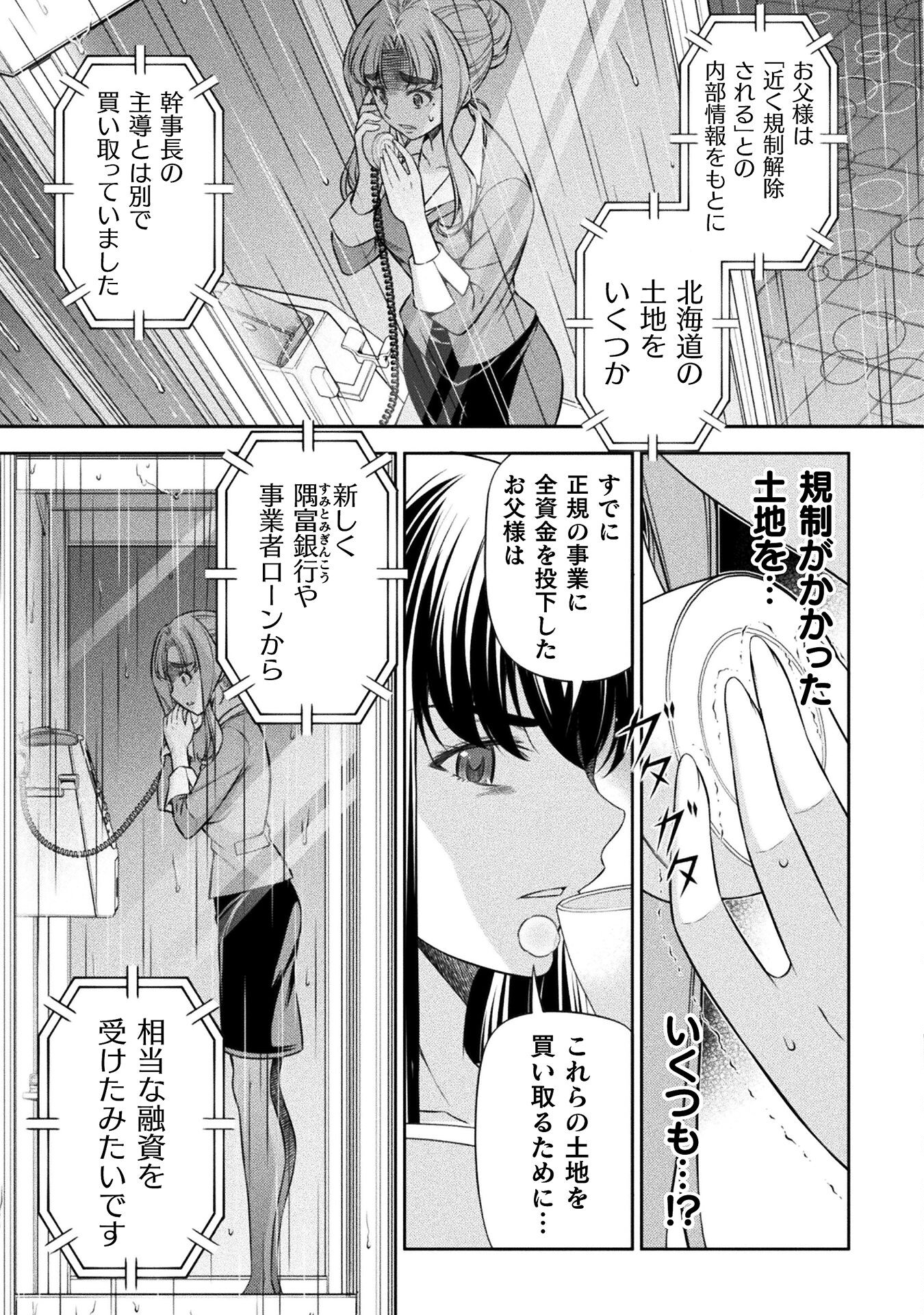 JKからやり直すシルバープラン 第74話 - Page 27