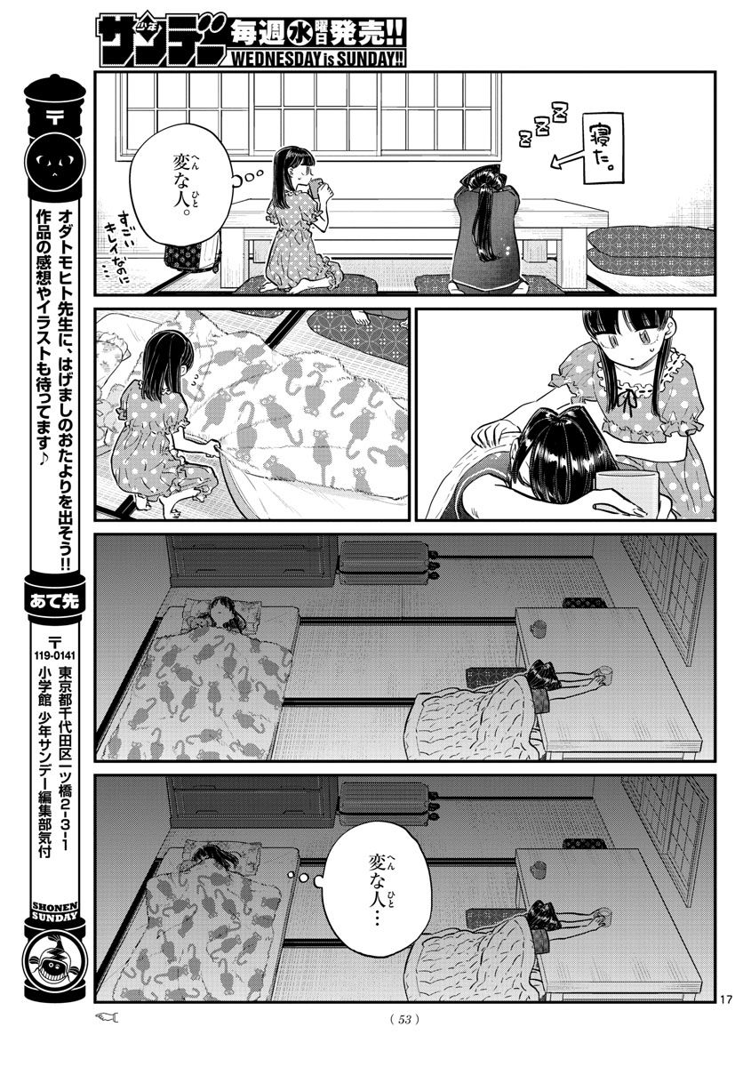 古見さんは、コミュ症です 第168話 - Page 17