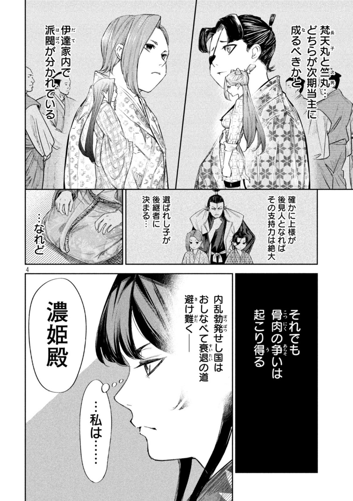 何度、時をくりかえしても本能寺が燃えるんじゃが!? 第69話 - Page 4