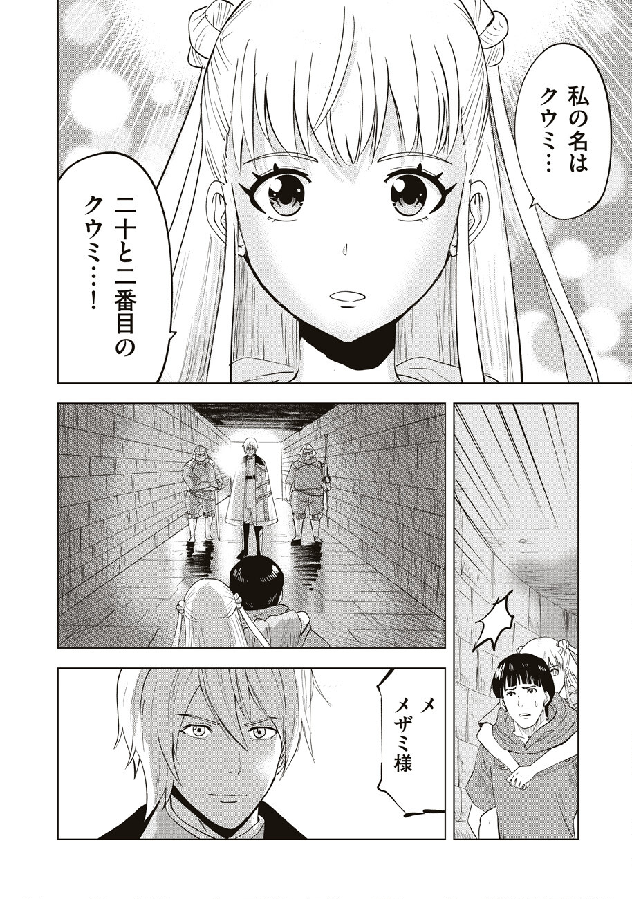 アルスの巨獣 第10話 - Page 32