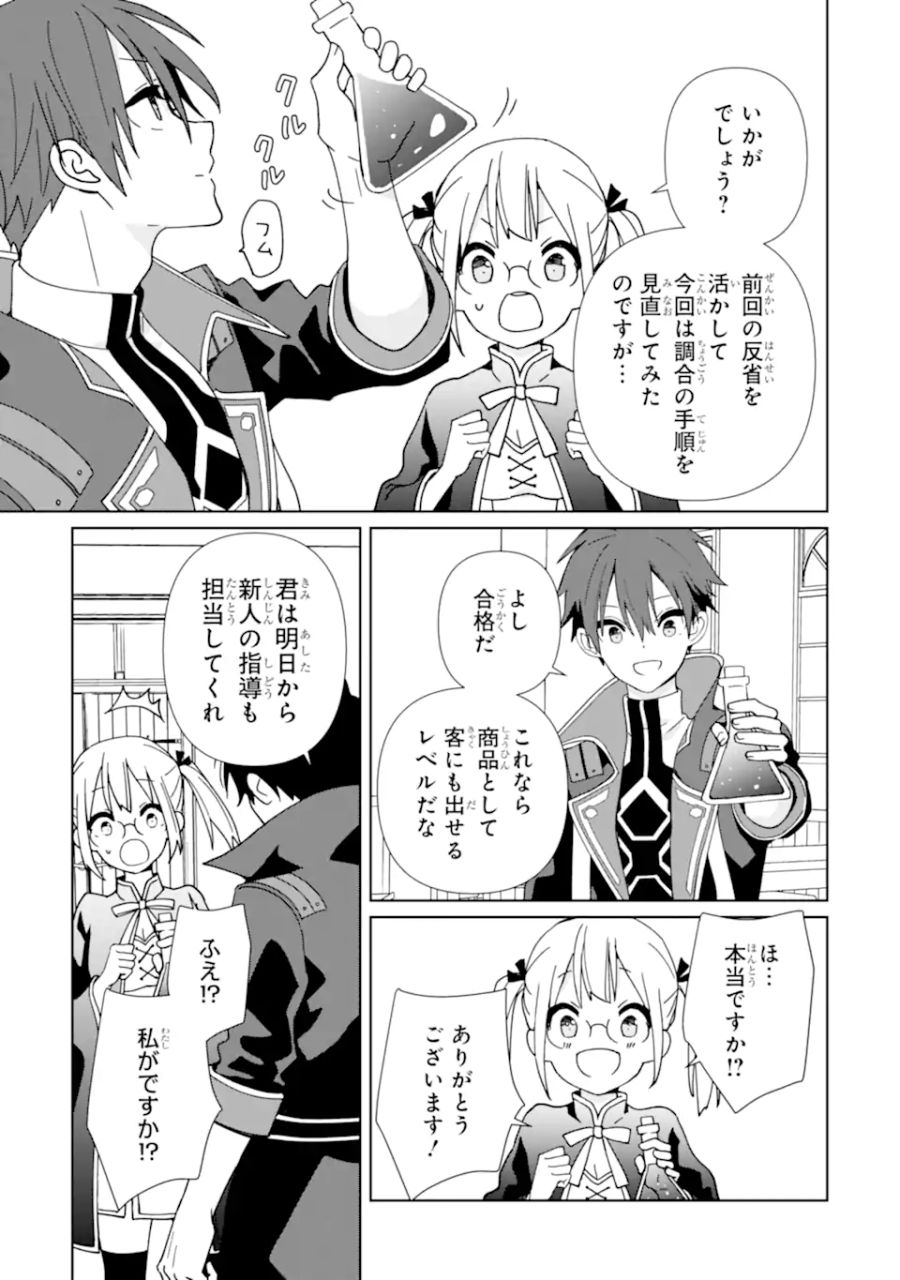 極めた錬金術に、不可能はない。　～万能スキルで異世界無双～ 第16.2話 - Page 1