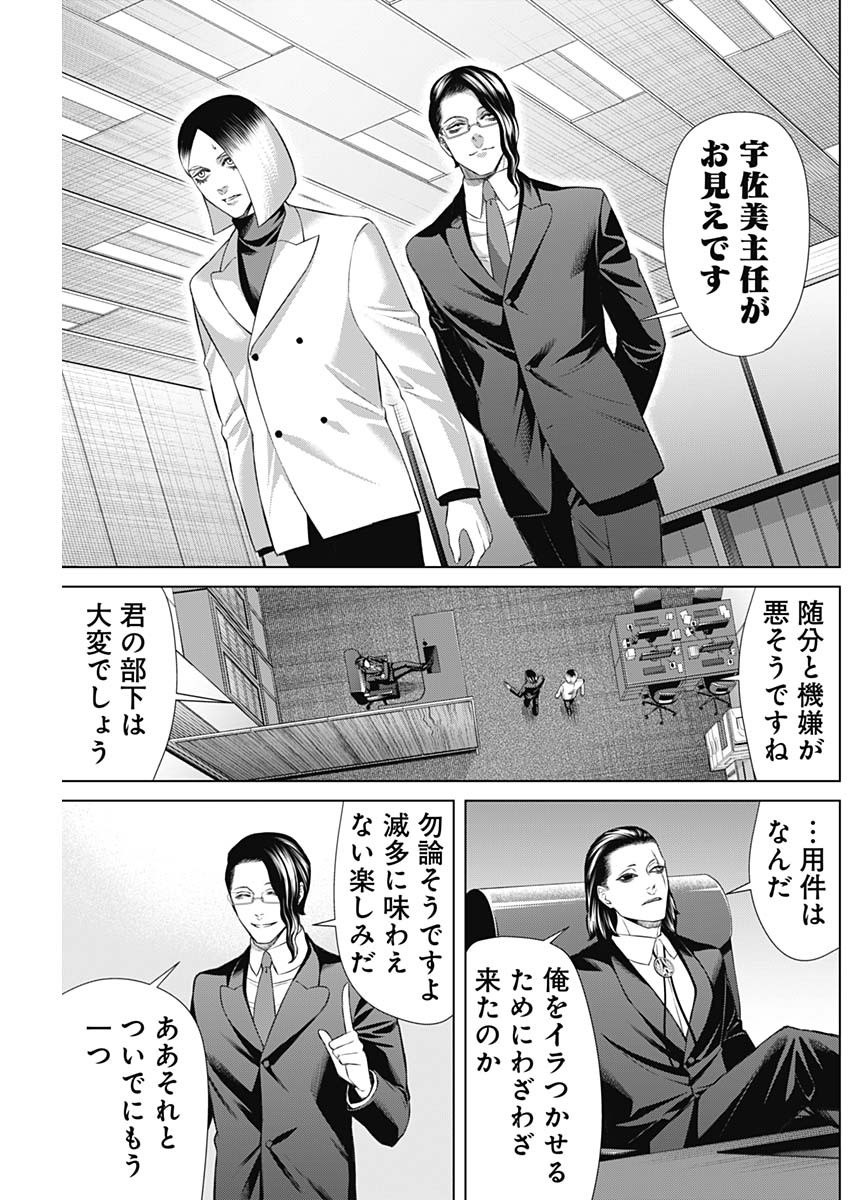 ジャンケットバンク 第127話 - Page 5