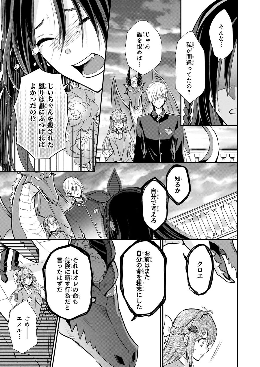 草魔法師クロエの二度目の人生 自由になって子ドラゴンとレベルMAX薬師ライフ 第17話 - Page 17