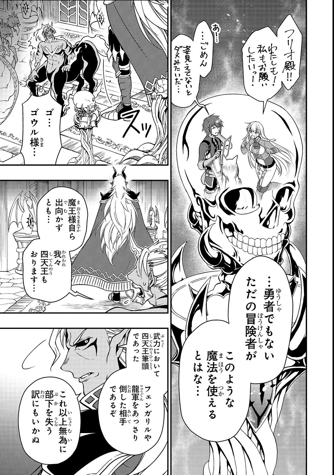 LV2からチートだった元勇者候補のまったり異世界ライフ 第7話 - Page 29