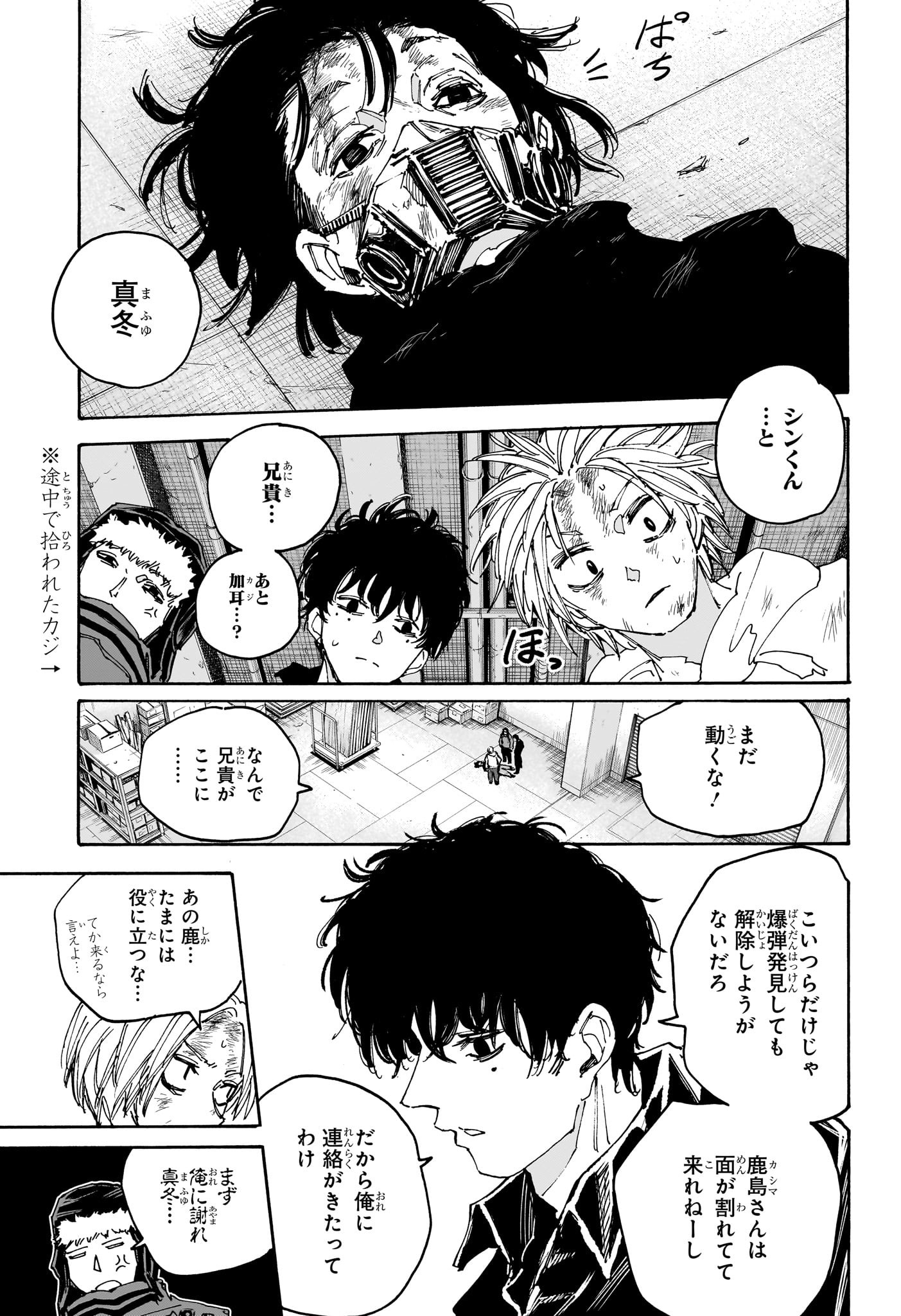 SAKAMOTO -サカモト- 第146話 - Page 5