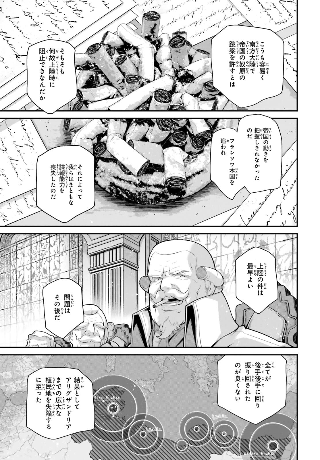 幼女戦記 第70話 - Page 5