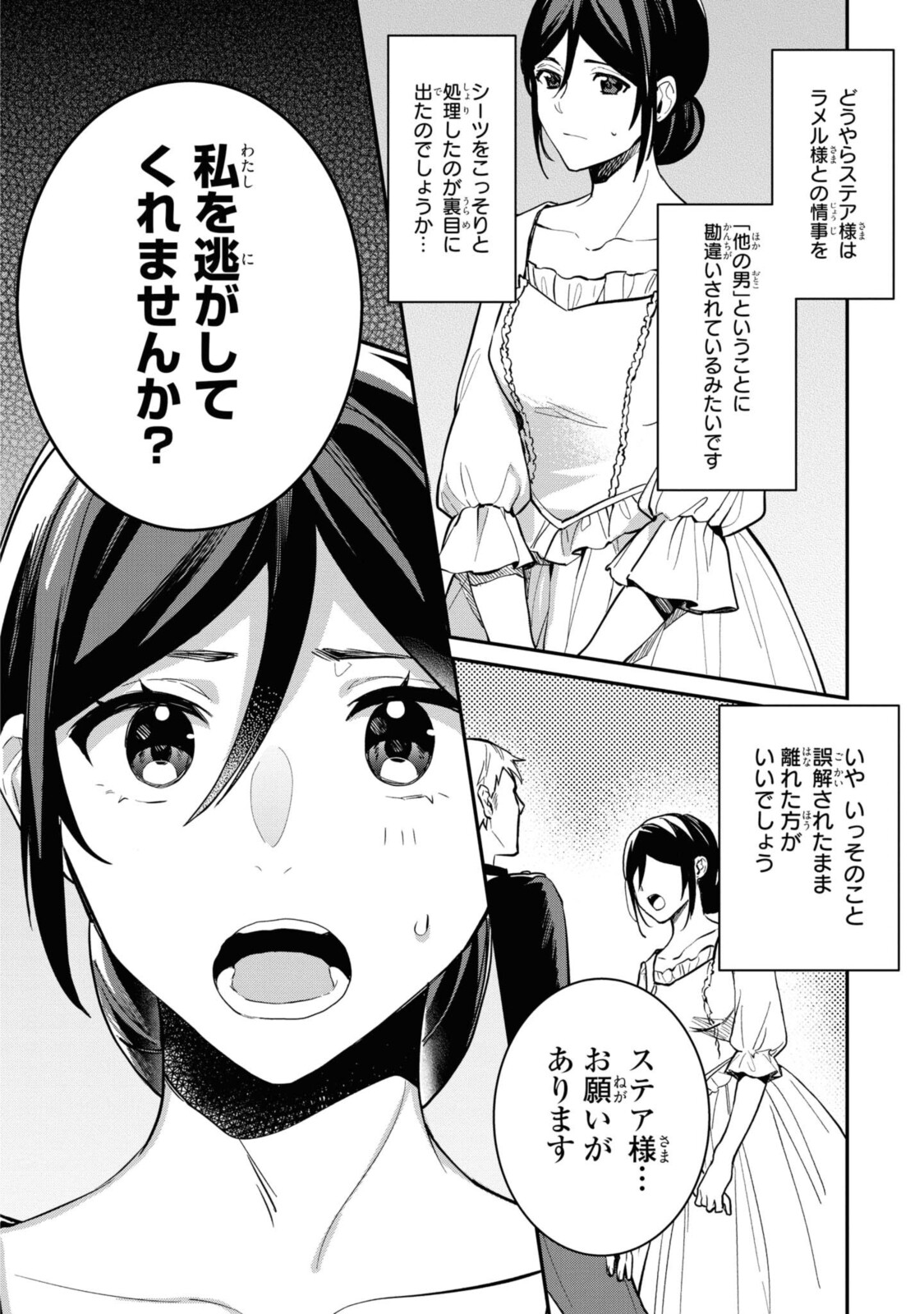 姫様、無理です！～今をときめく宰相補佐様と関係をもつなんて～ 第4.1話 - Page 10