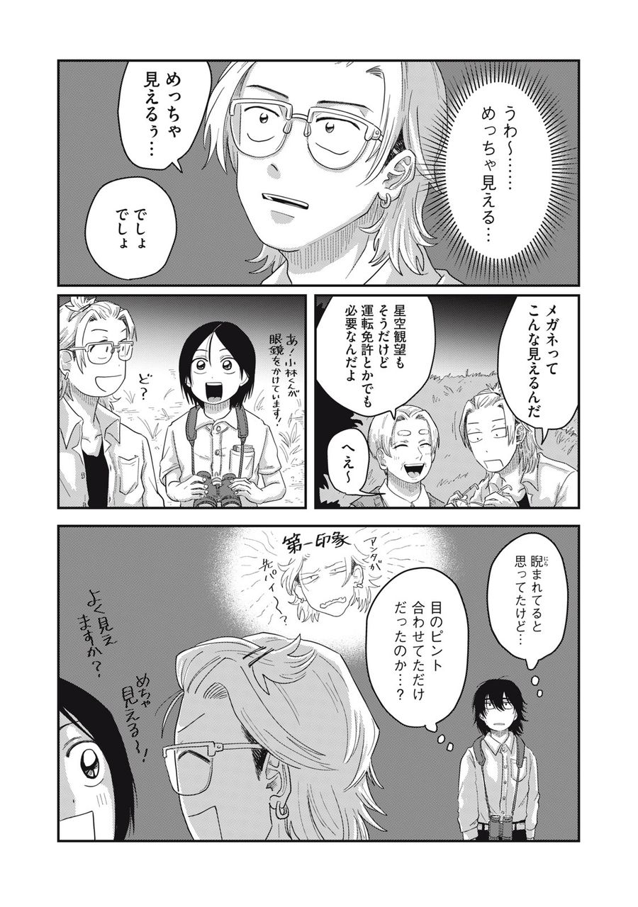 君と宇宙を歩くために 第4.1話 - Page 17