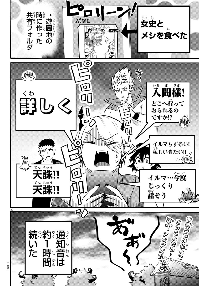 魔入りました！入間くん 第90話 - Page 20