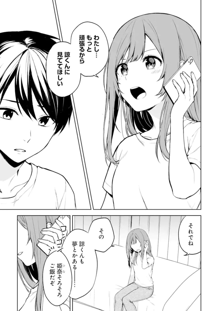 痴漢されそうになっているS級美少女を助けたら隣の席の幼馴染だった 第36話 - Page 5