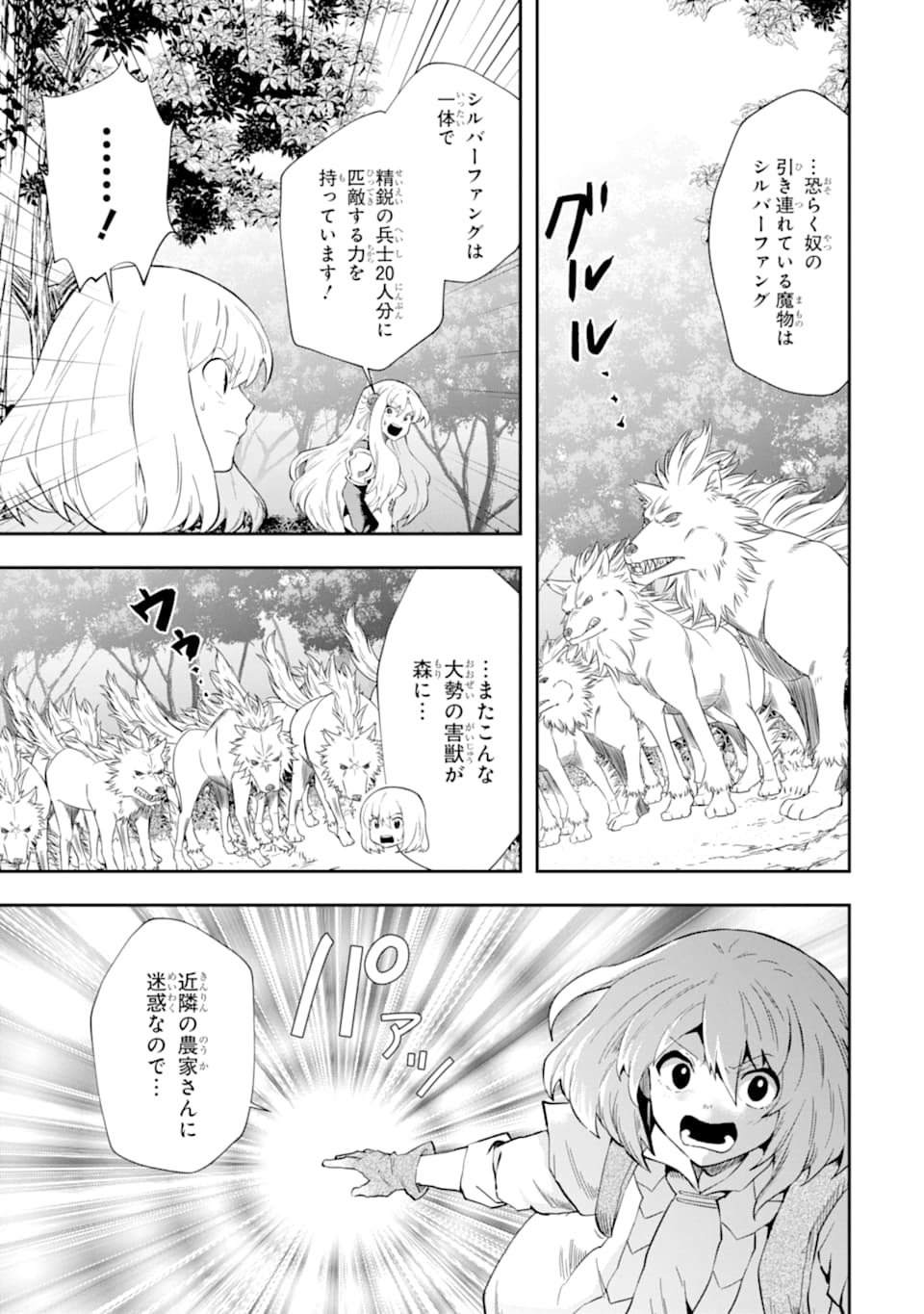 その劣等騎士、レベル999 第9話 - Page 15