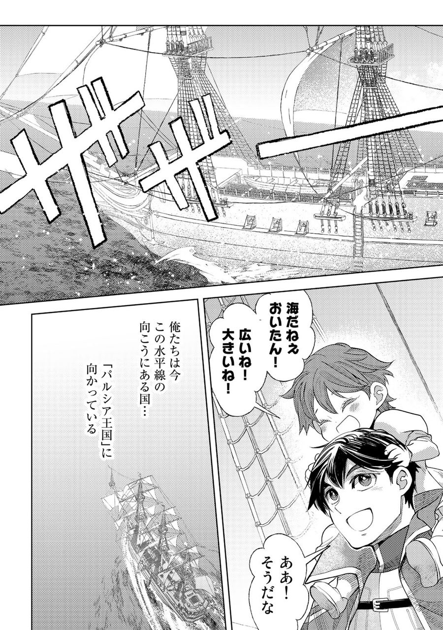 おっさんのリメイク冒険日記 ～オートキャンプから始まる異世界満喫ライフ～ 第51話 - Page 3