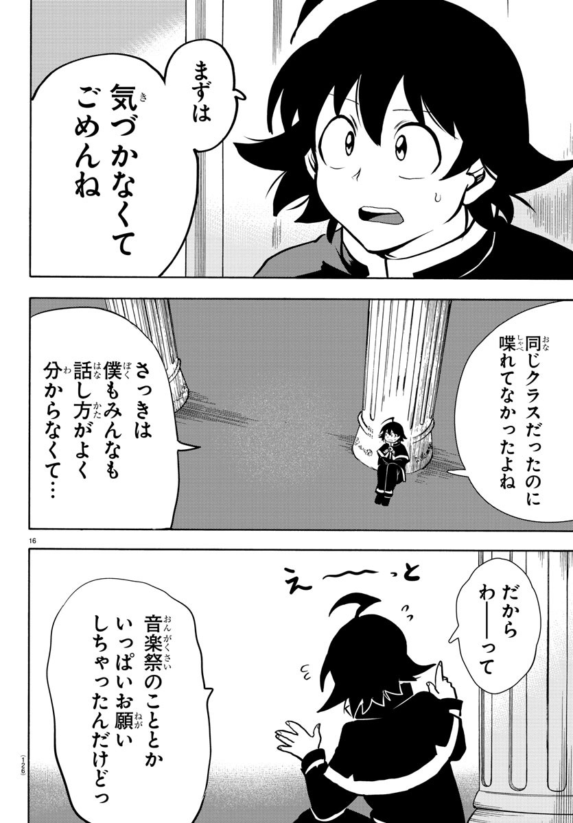 魔入りました！入間くん 第148話 - Page 16