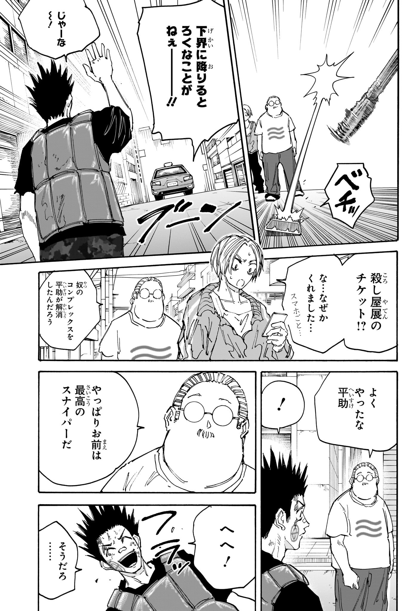 SAKAMOTO -サカモト- 第139話 - Page 9