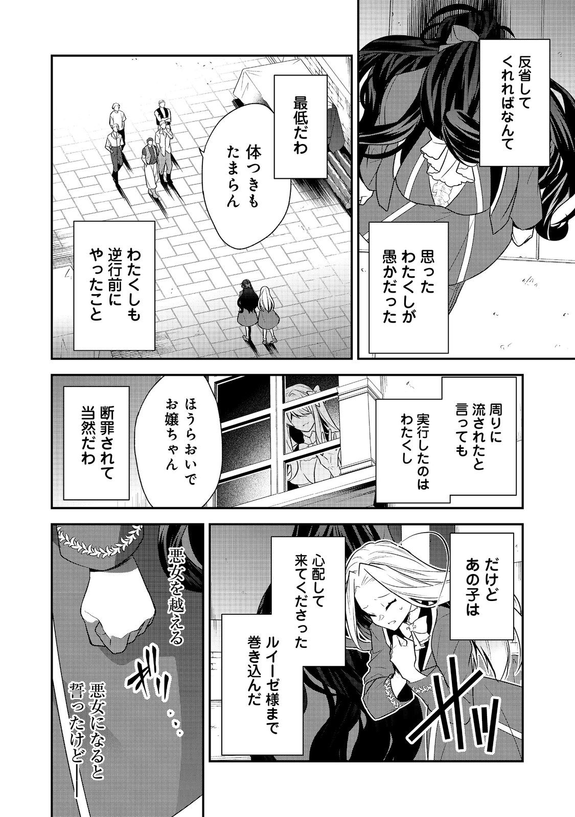 断罪された悪役令嬢は、逆行して完璧な悪女を目指す 第13話 - Page 20